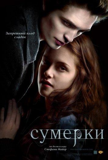 Фильм Сумерки (2008) смотреть онлайн в хорошем качестве